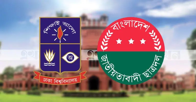 ঢাকা বিশ্ববিদ্যালয় ছাত্রদল